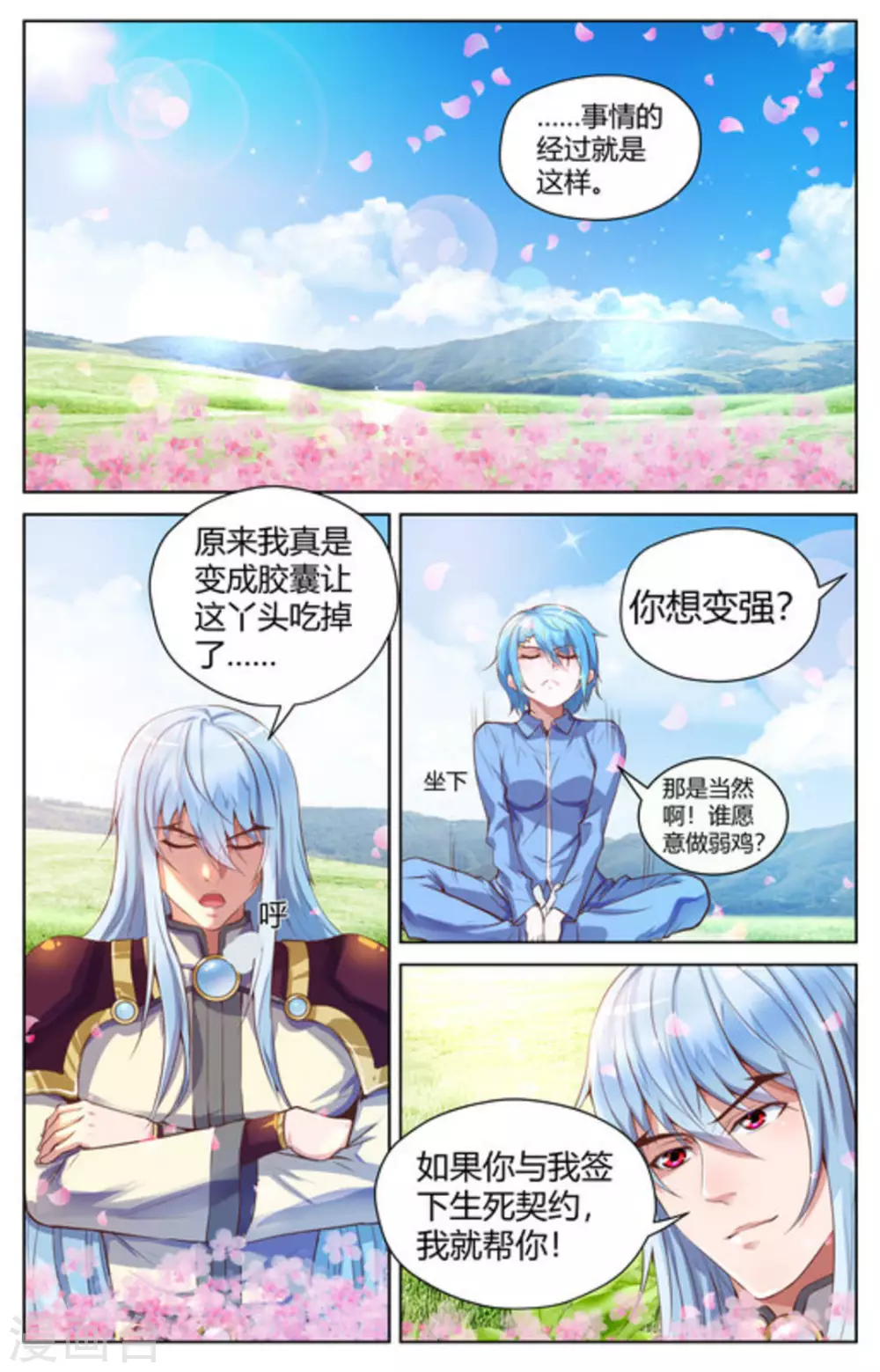 来吧，我的暴力女王漫画,第10话1图