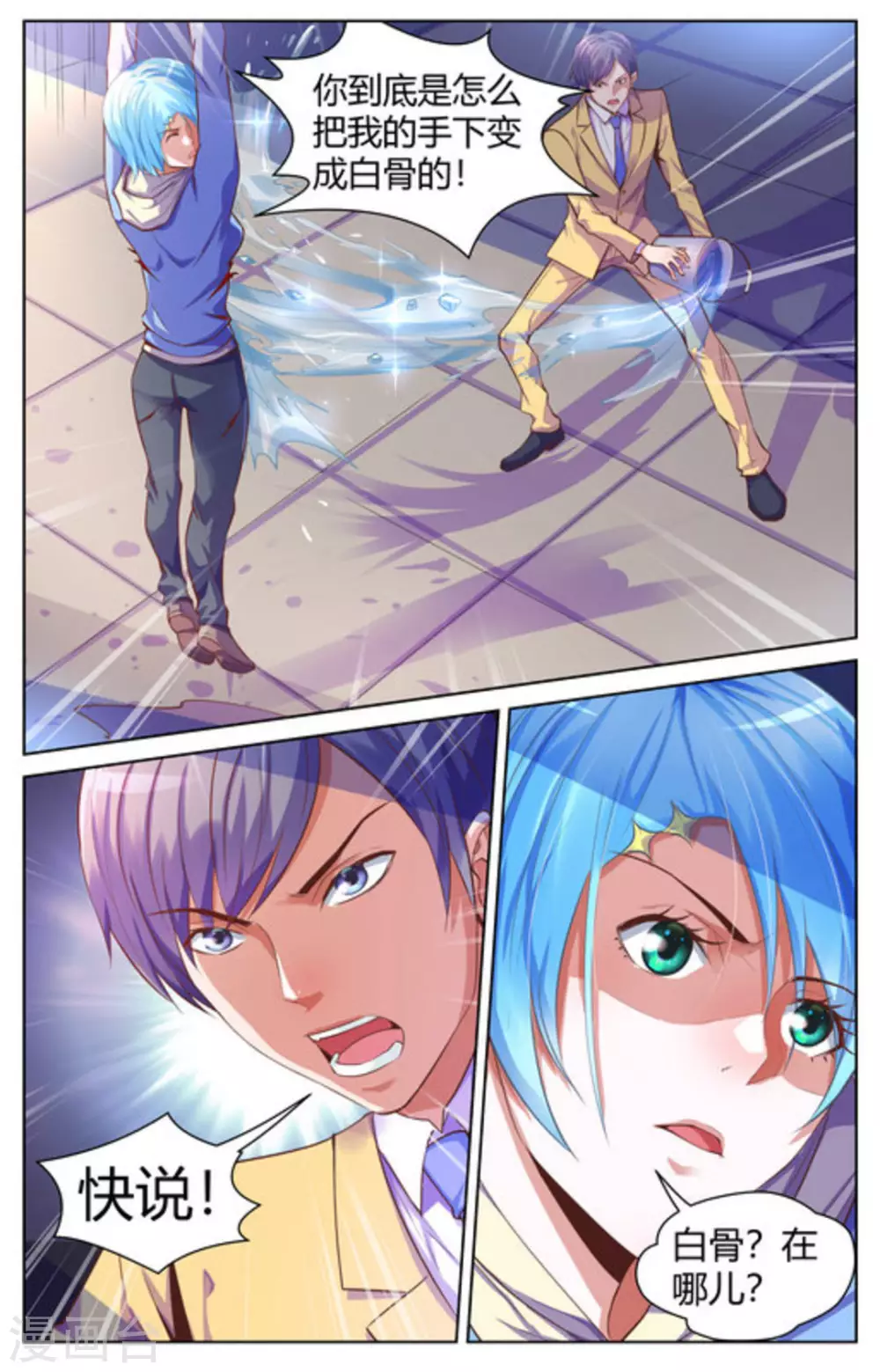 来吧，我的暴力女王漫画,第24话2图