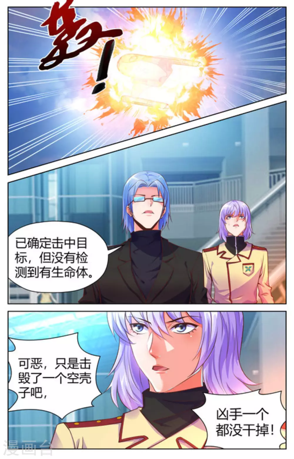 来吧，我的暴力女王漫画,第37话1图