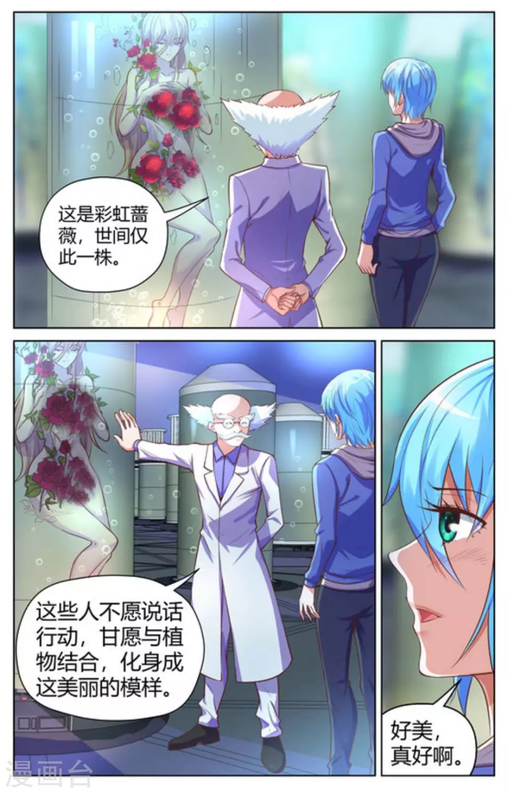 来吧，我的暴力女王漫画,第26话1图