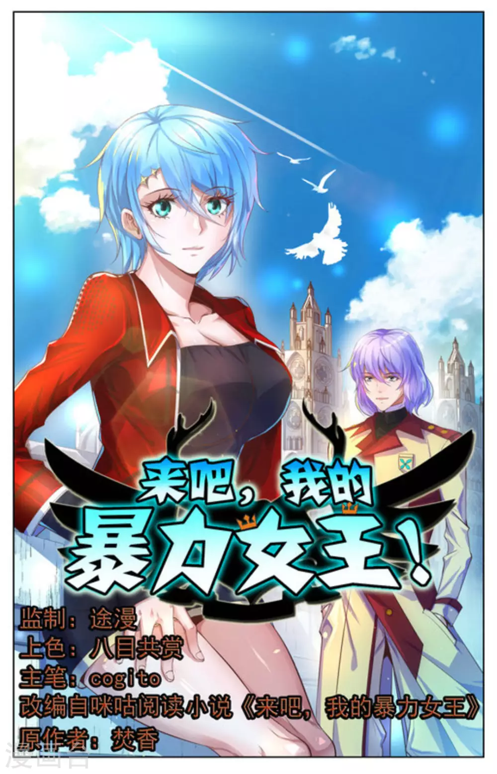 我的暴力女王在线观看漫画,第11话1图