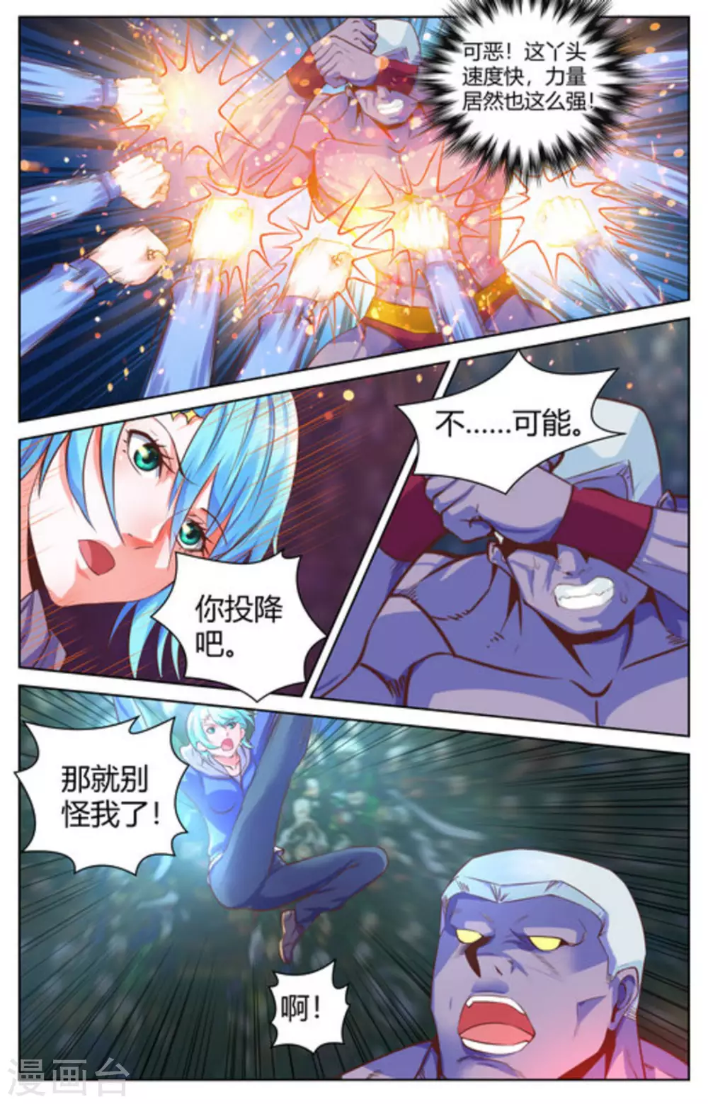 来吧，我的暴力女王漫画,第40话2图