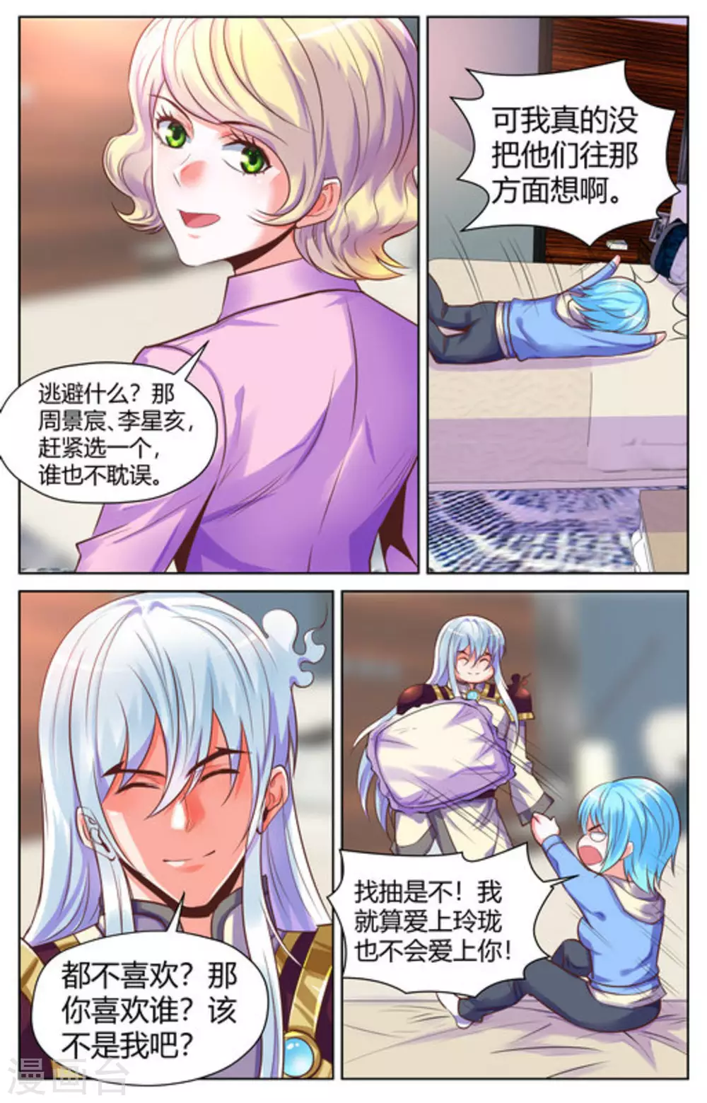 来吧，我的暴力女王漫画,第33话2图
