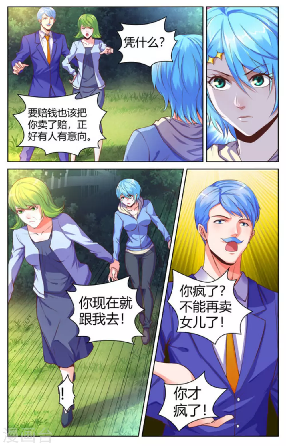 来吧，我的暴力女王漫画,第37话2图