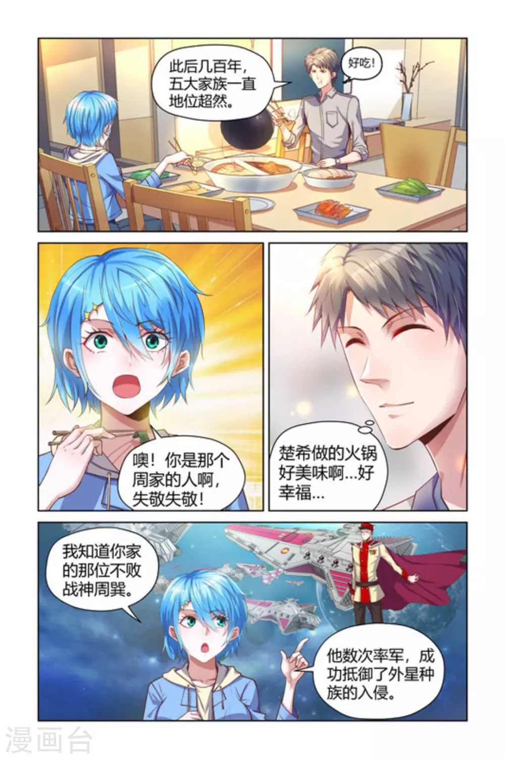 来吧，我的暴力女王漫画,第5话1图