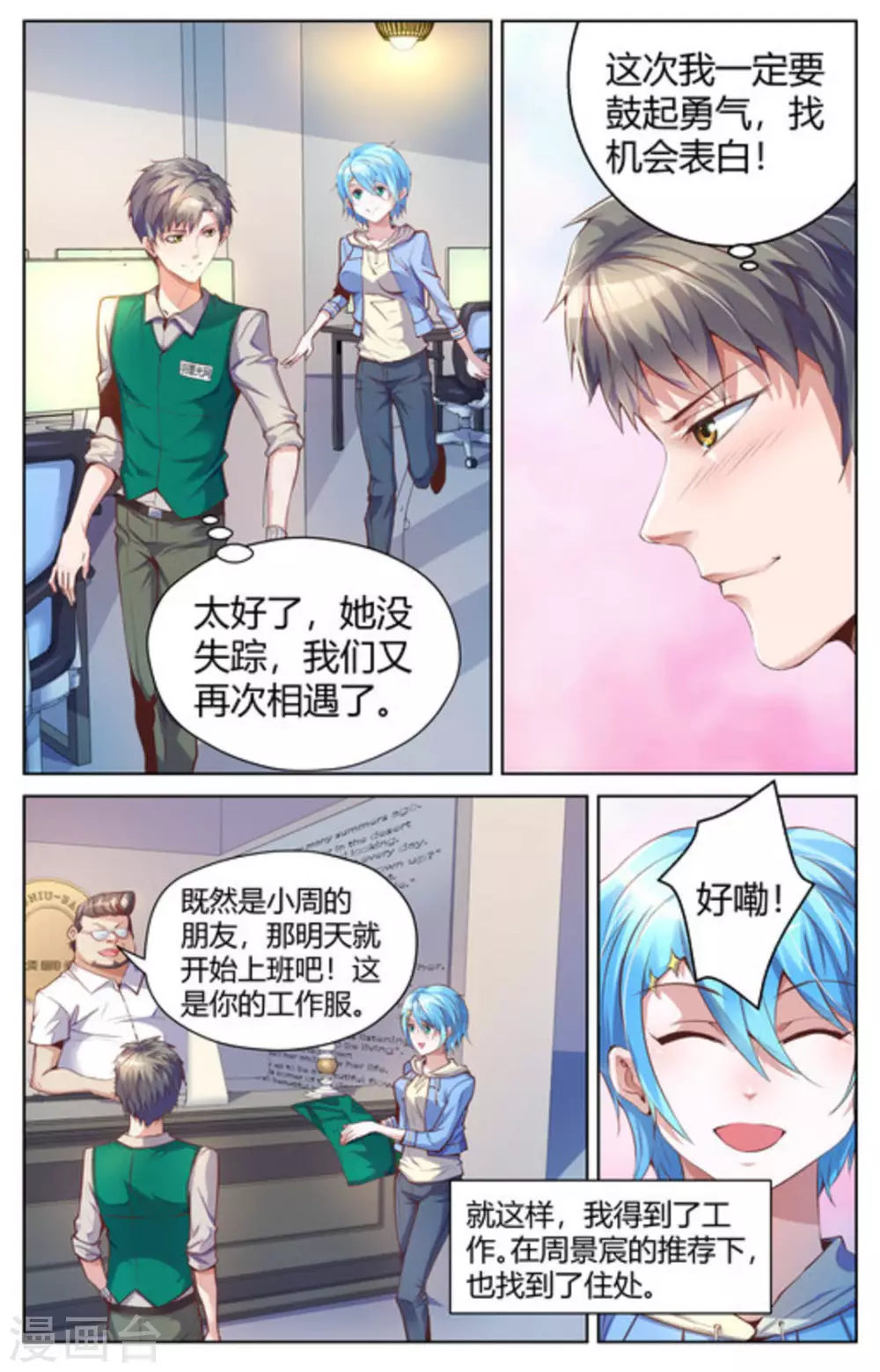 来吧，我的暴力女王漫画,第3话1图