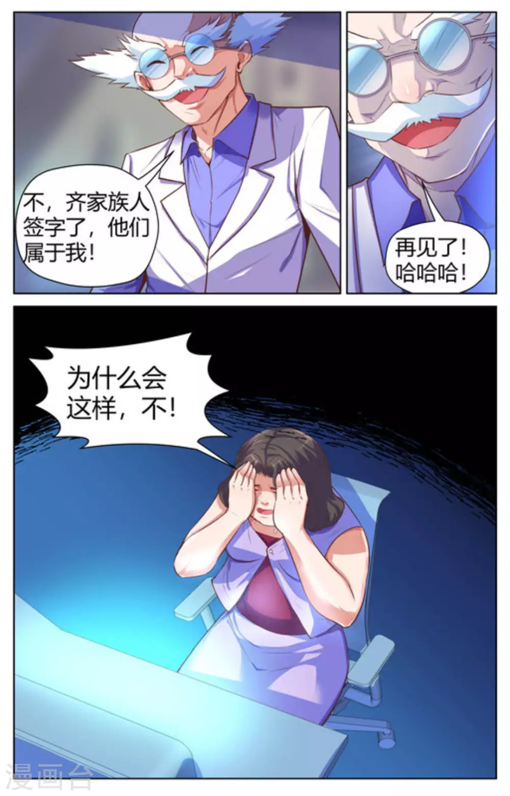 来吧，我的暴力女王漫画,第28话1图