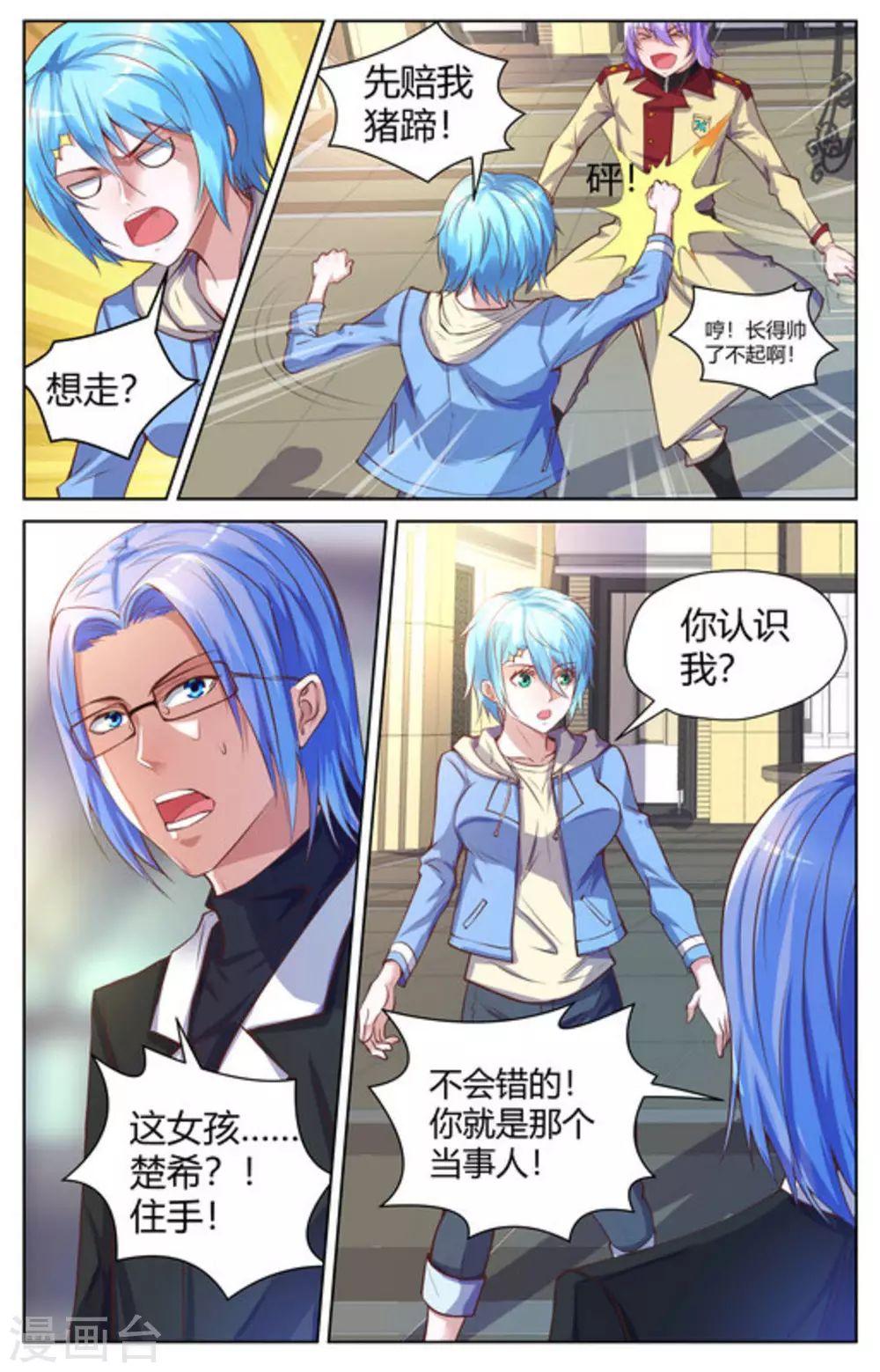 来吧，我的暴力女王漫画,第11话2图
