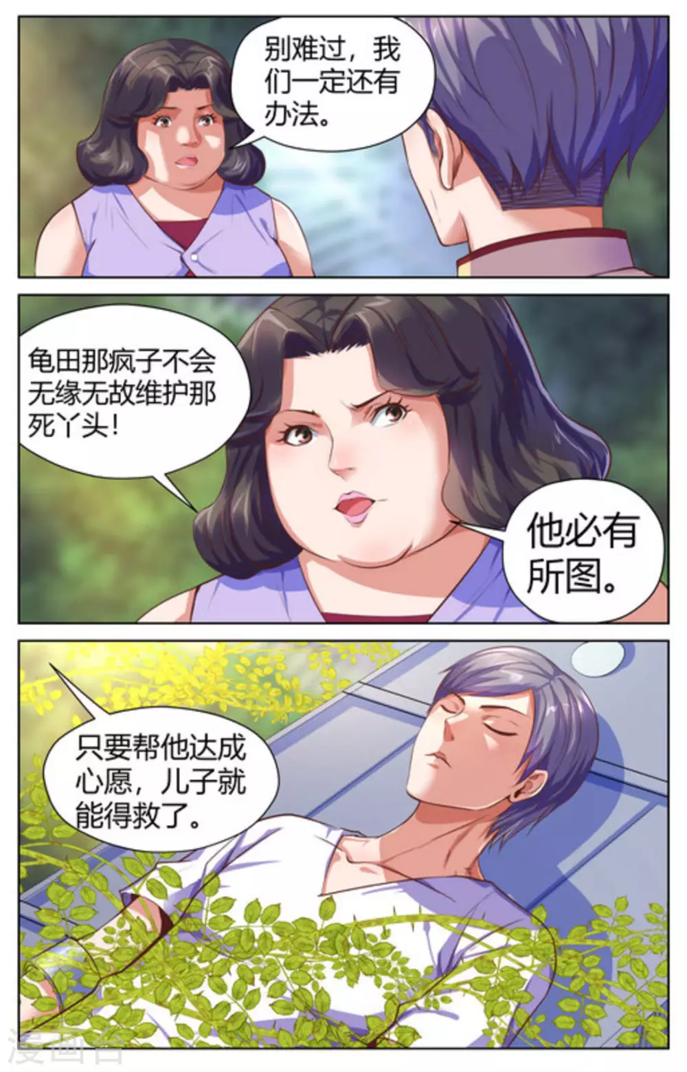 来吧，我的暴力女王漫画,第27话2图