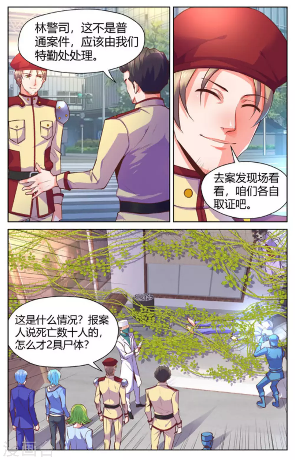 来吧，我的暴力女王漫画,第1季最终话2图