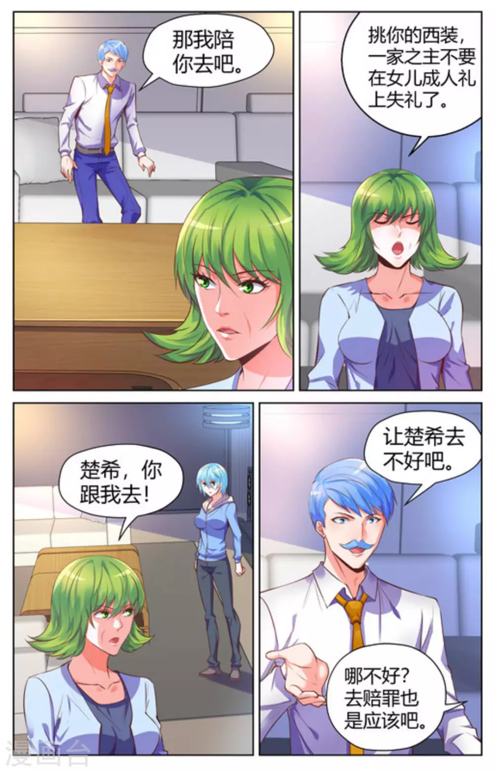 来吧，我的暴力女王漫画,第42话1图