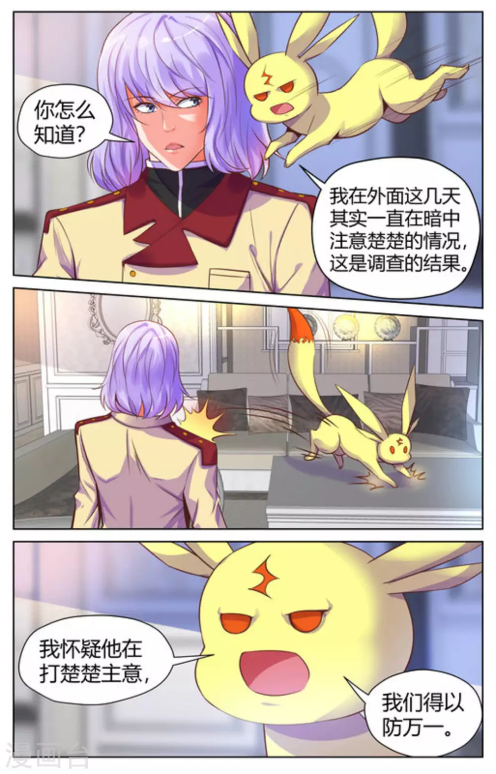 来吧，我的暴力女王漫画,第33话2图