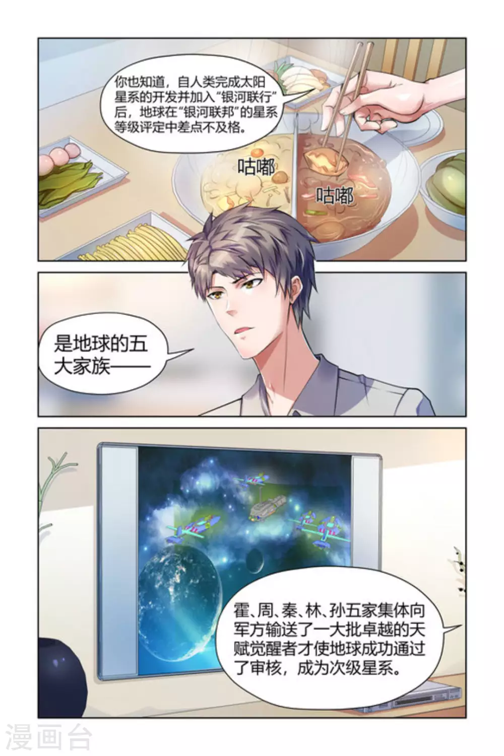 来吧，我的暴力女王漫画,第4话2图