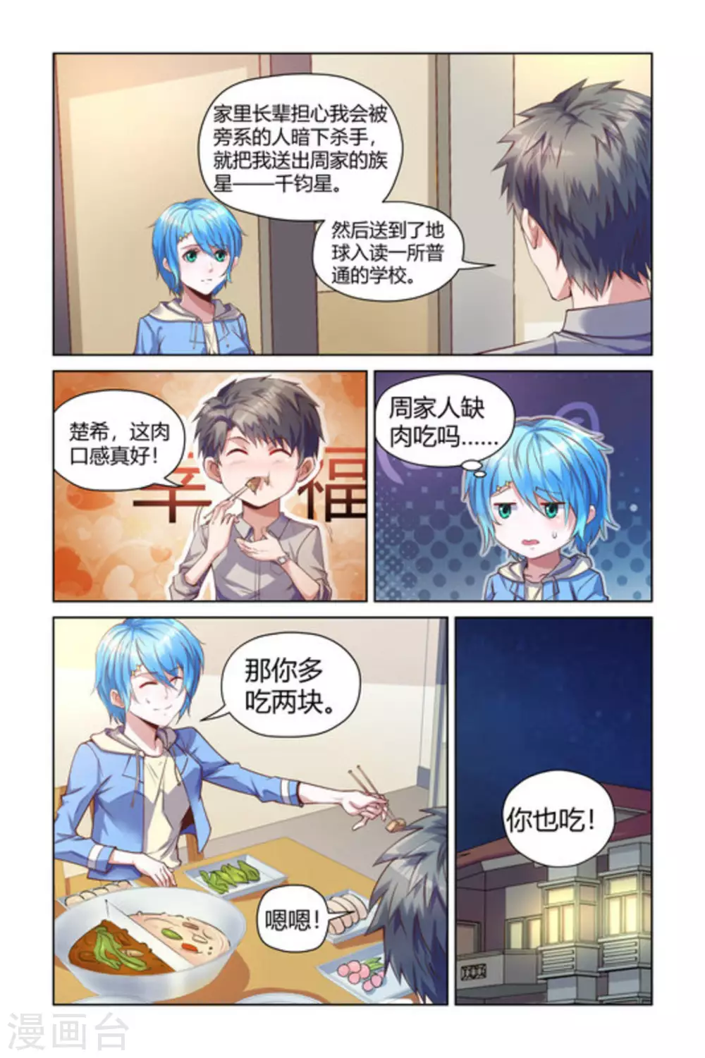 来吧，我的暴力女王漫画,第5话1图