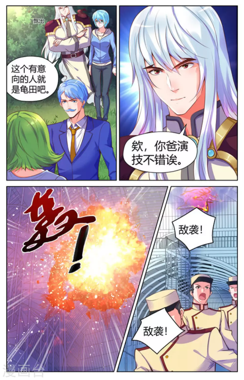 来吧，我的暴力女王漫画,第37话1图