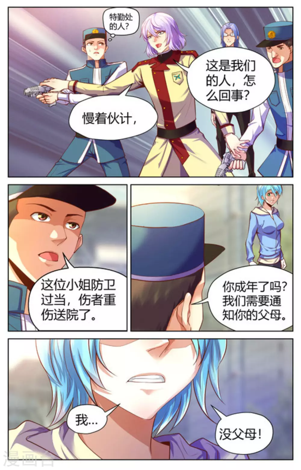 来吧，我的暴力女王漫画,第19话2图