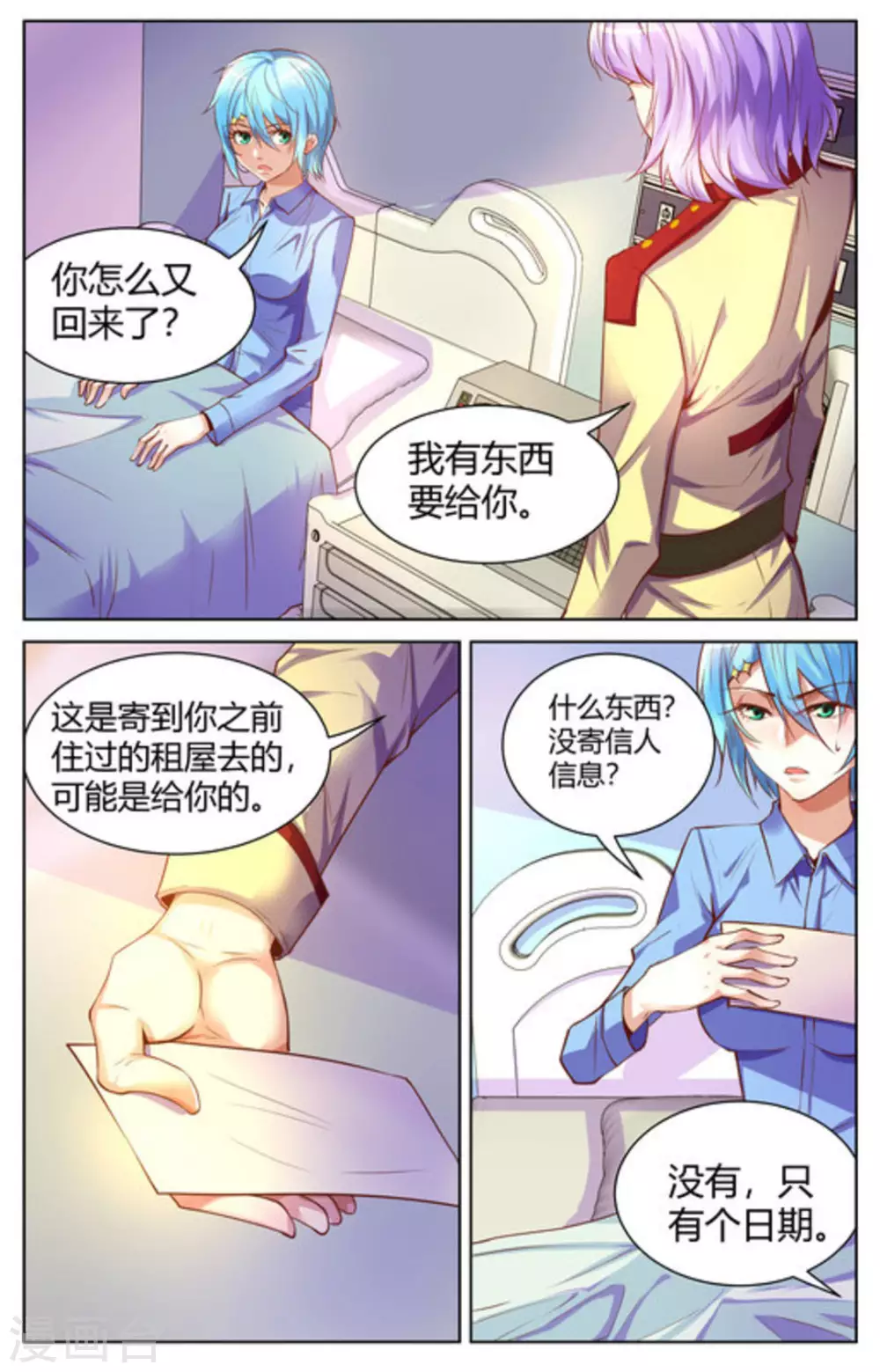 来吧，我的暴力女王漫画,第19话1图