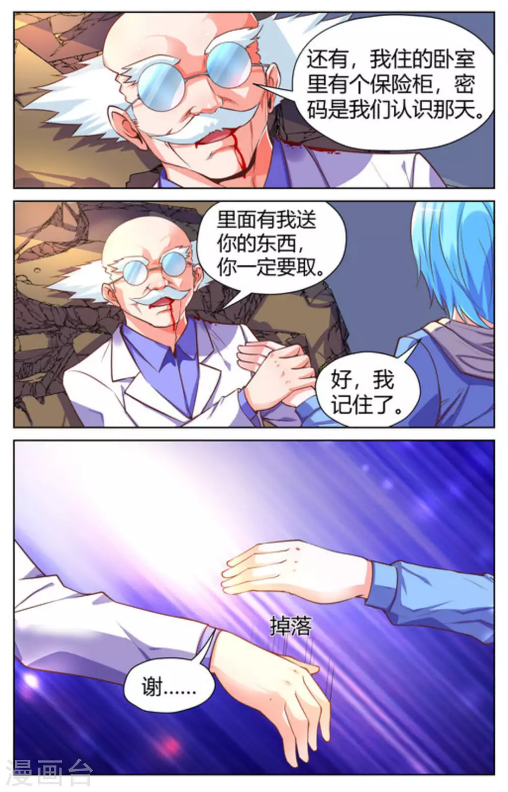 来吧，我的暴力女王漫画,第38话1图