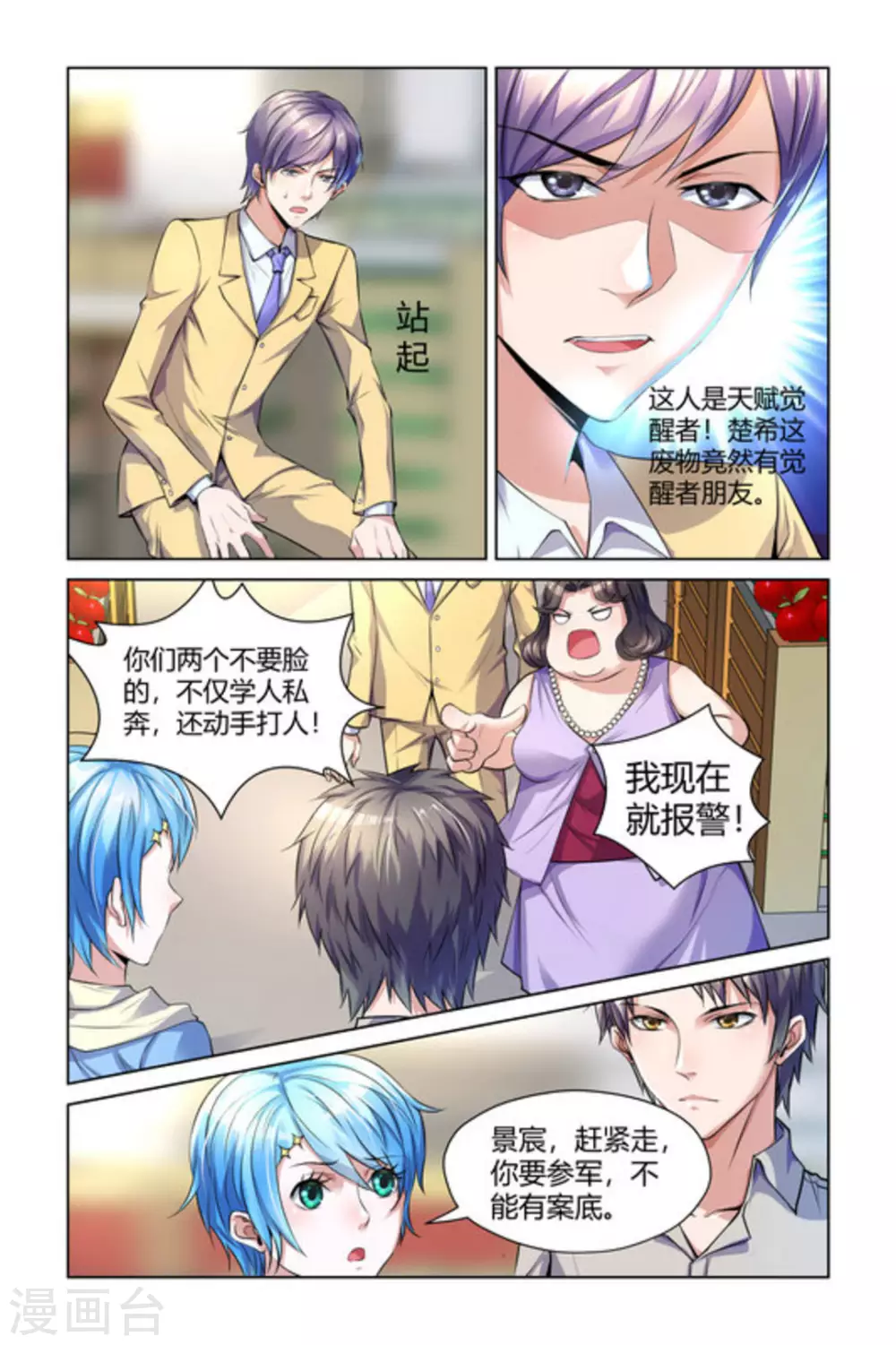 我的暴力女王免费漫画,第4话1图