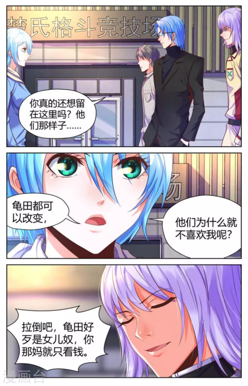 来吧，我的暴力女王漫画,第41话1图