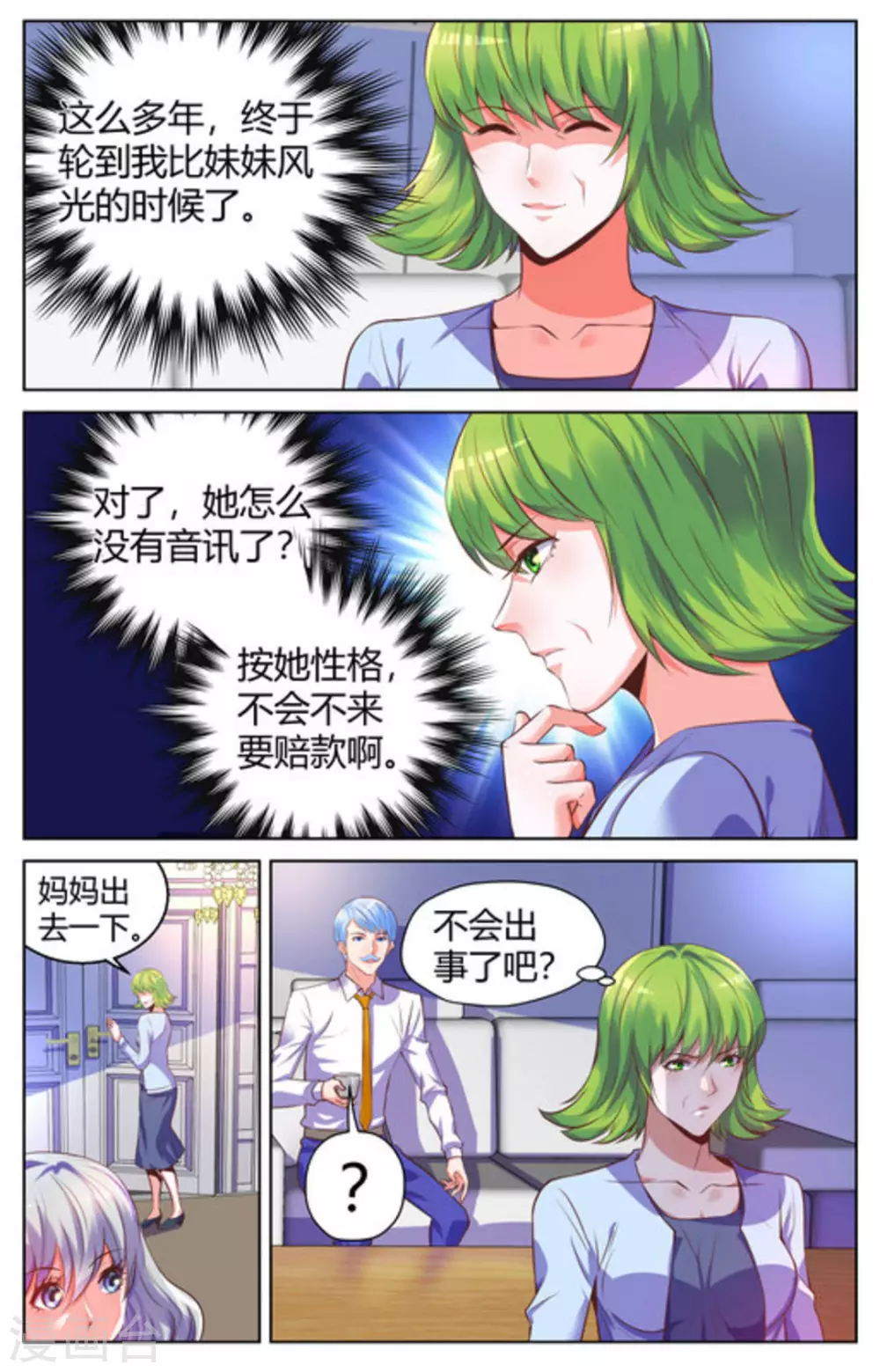 来吧，我的暴力女王漫画,第42话2图