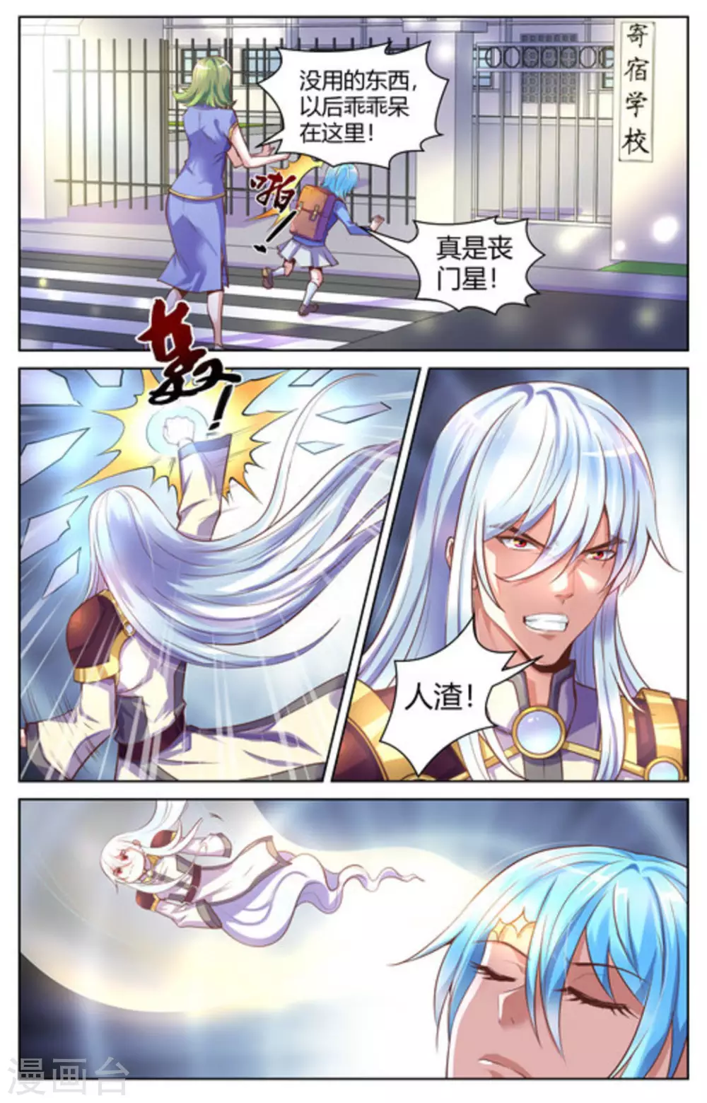 来吧，我的暴力女王漫画,第20话2图