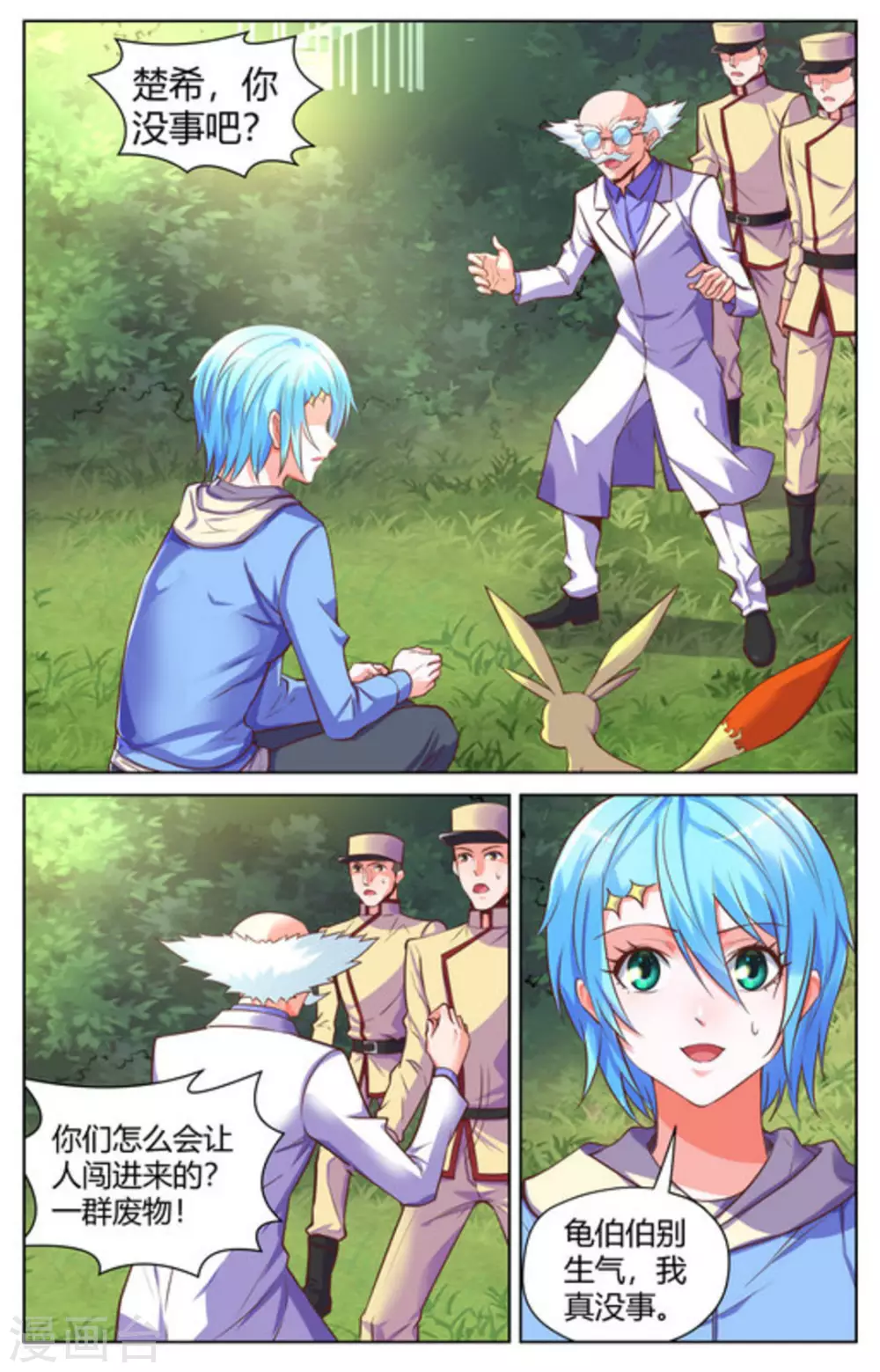 来吧，我的暴力女王漫画,第36话1图