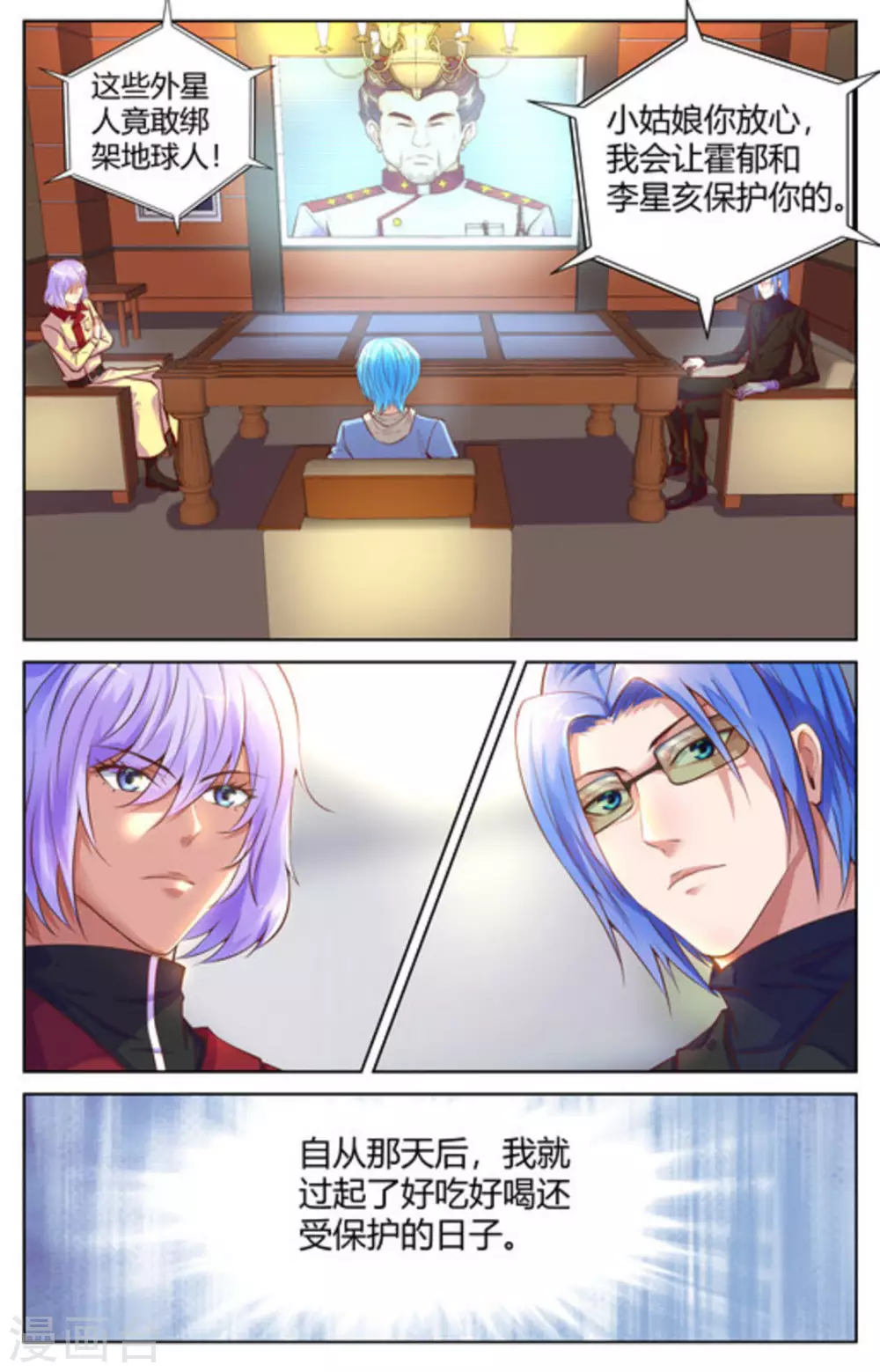来吧，我的暴力女王漫画,第12话1图