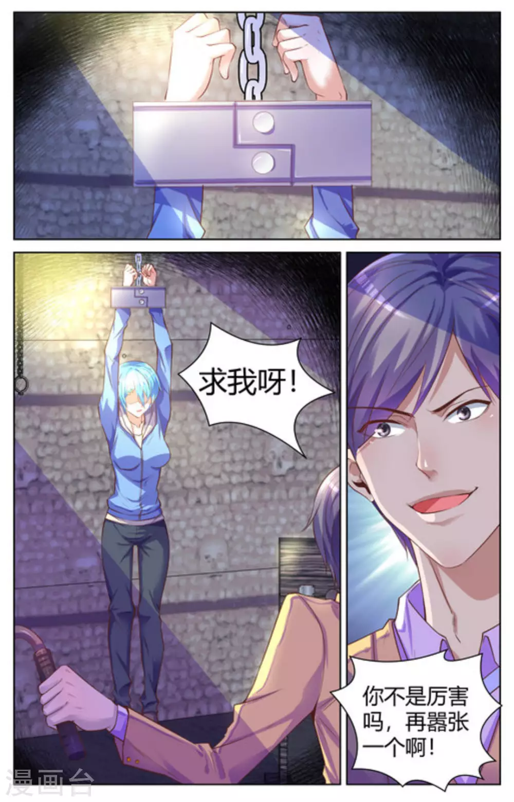 来吧，我的暴力女王漫画,第23话2图
