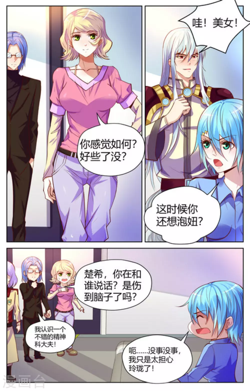 来吧，我的暴力女王漫画,第18话2图