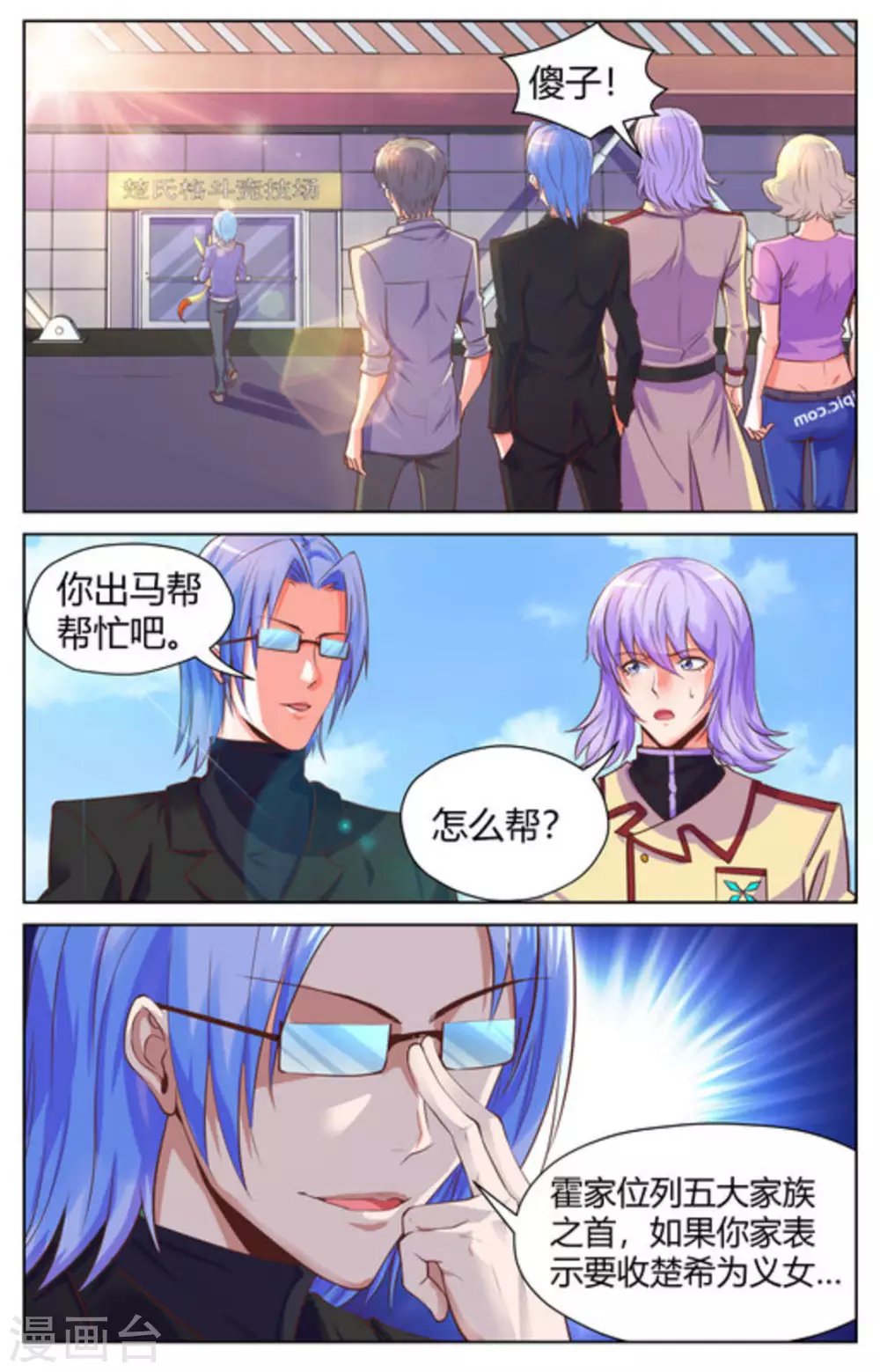 来吧，我的暴力女王漫画,第42话2图