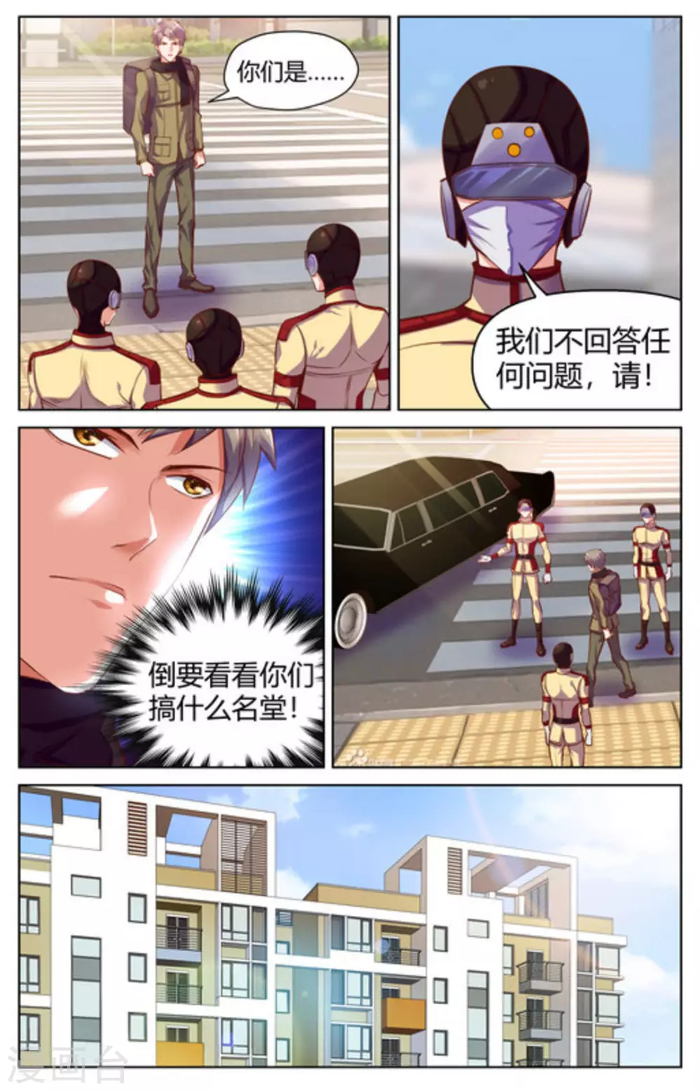 来吧，我的暴力女王漫画,第21话2图
