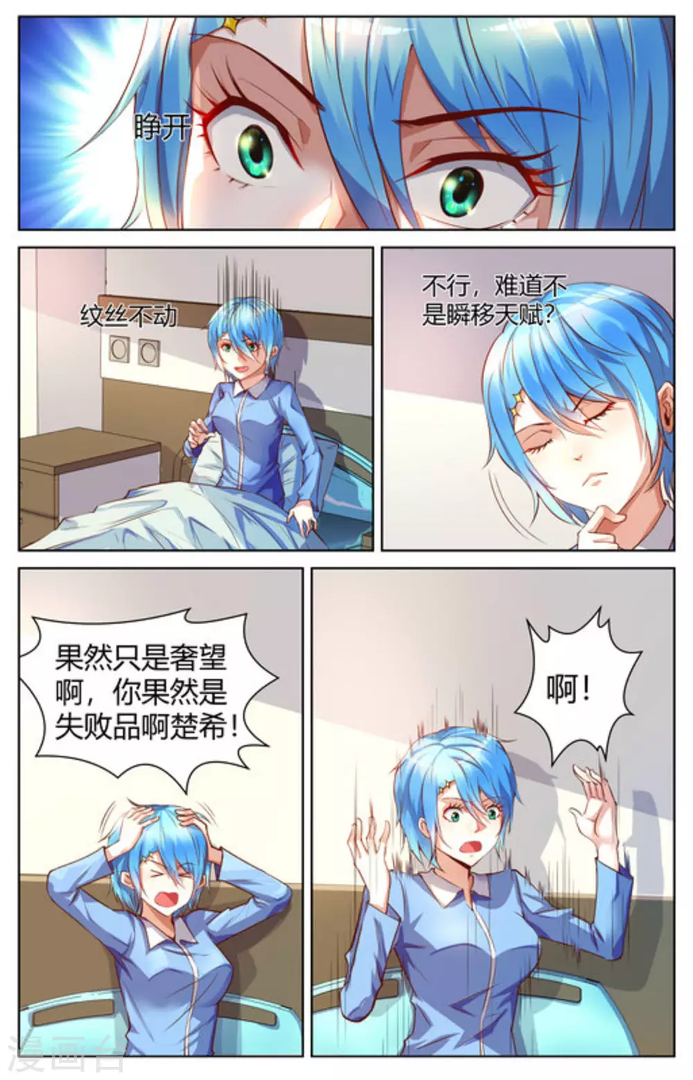 来吧，我的暴力女王漫画,第8话2图