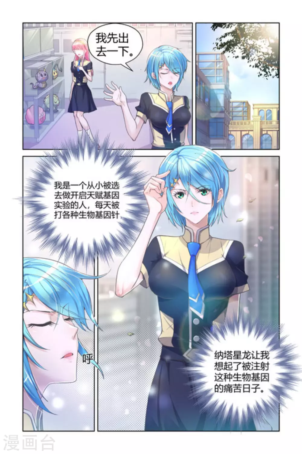 来吧，我的暴力女王漫画,第2话1图