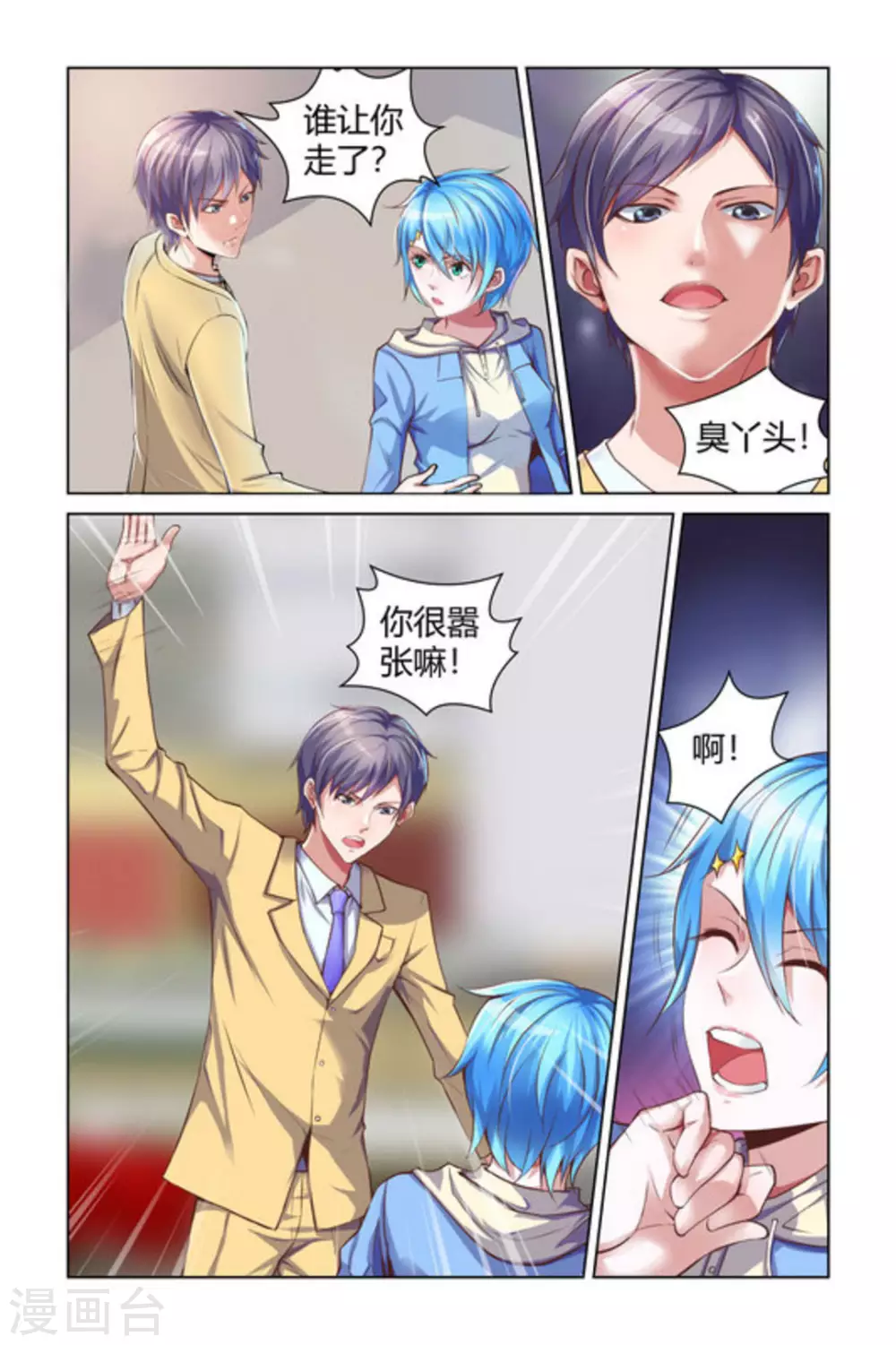 我的暴力女王免费漫画,第4话1图