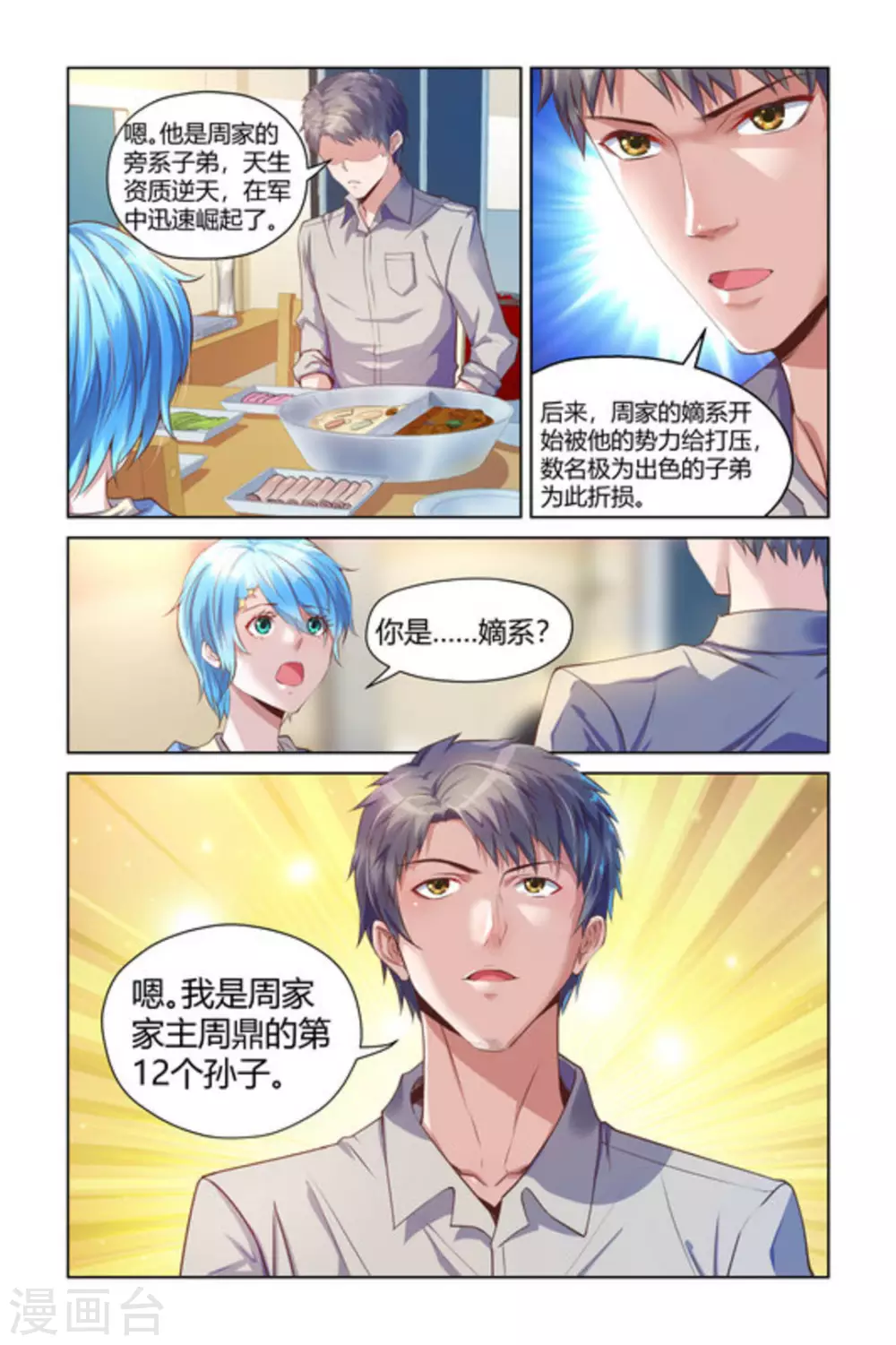 来吧，我的暴力女王漫画,第5话2图