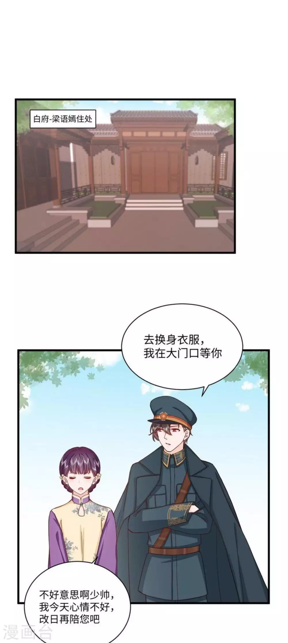 胭脂玉的讲解漫画,第33话1图