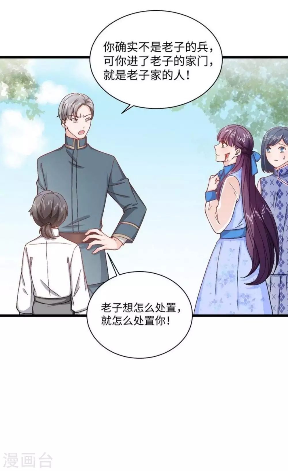 胭脂玉真假辨别漫画,第13话1图