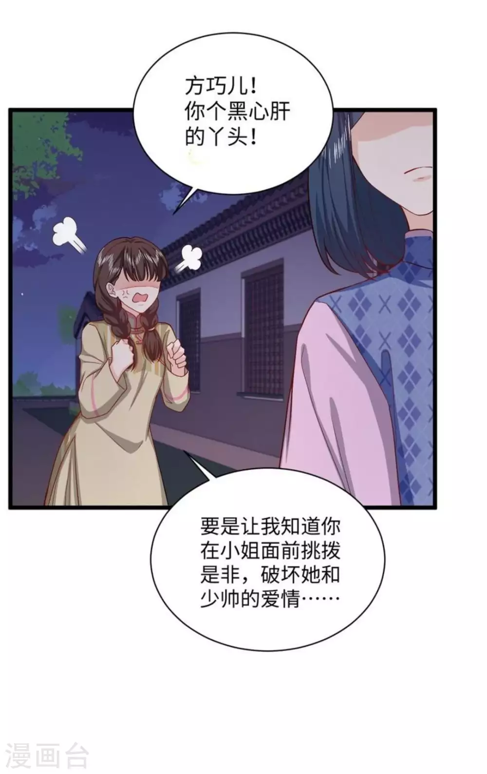 胭脂玉是什么玉石漫画,第31话2图