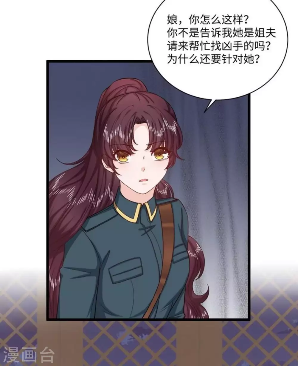 胭脂玉真假辨别漫画,第36话2图
