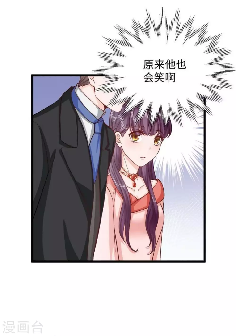 胭脂玉真假辨别漫画,第38话2图
