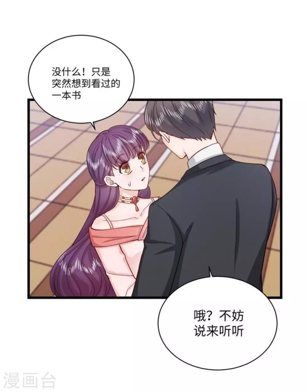 胭脂玉会变色吗漫画,第39话2图