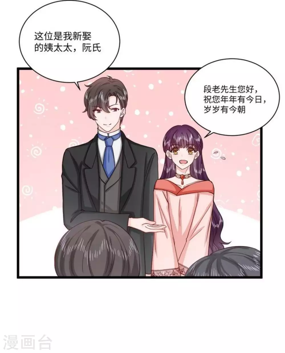 胭脂玉真假辨别漫画,第38话1图