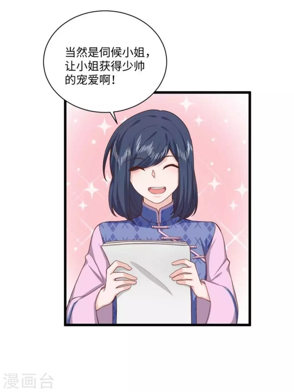 胭脂玉真假辨别漫画,第30话2图
