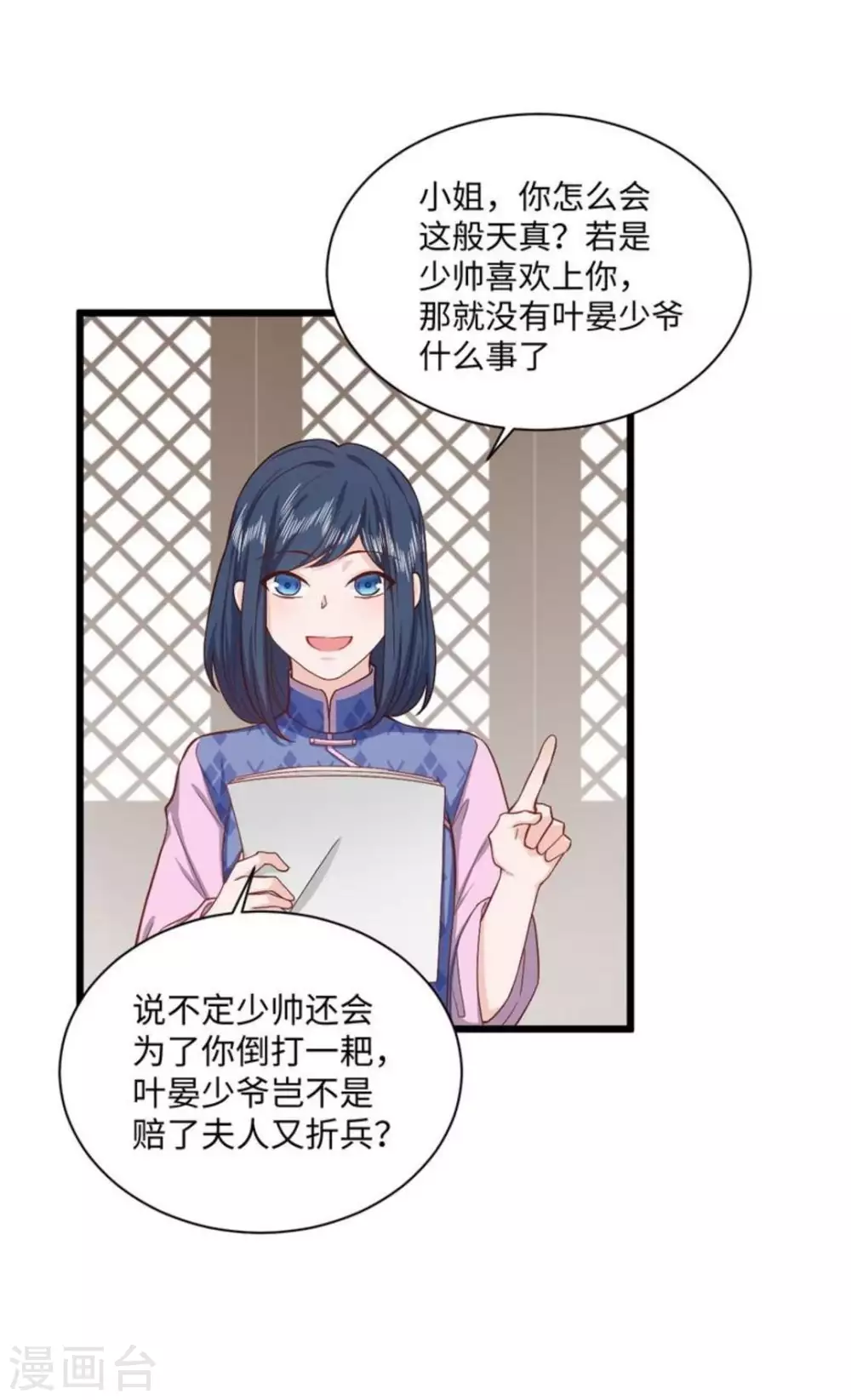 胭脂玉真假辨别漫画,第30话2图