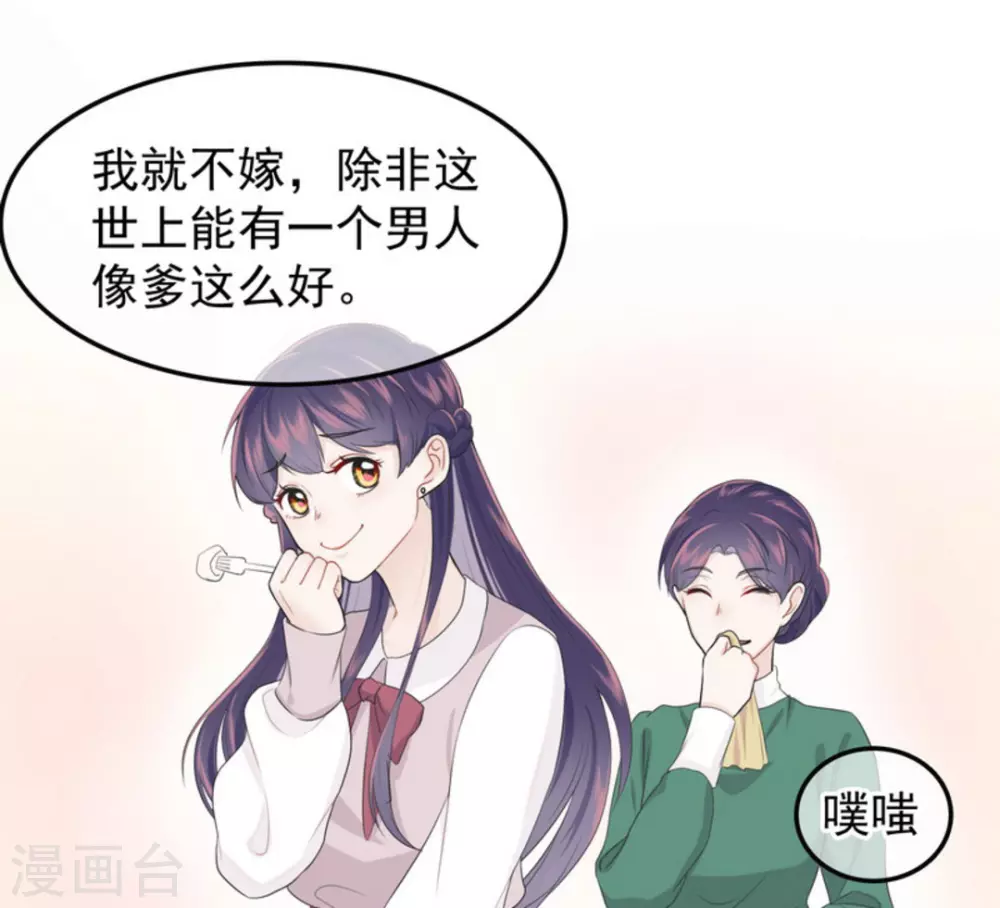 胭脂玉衡仙子结局漫画,第2话1图