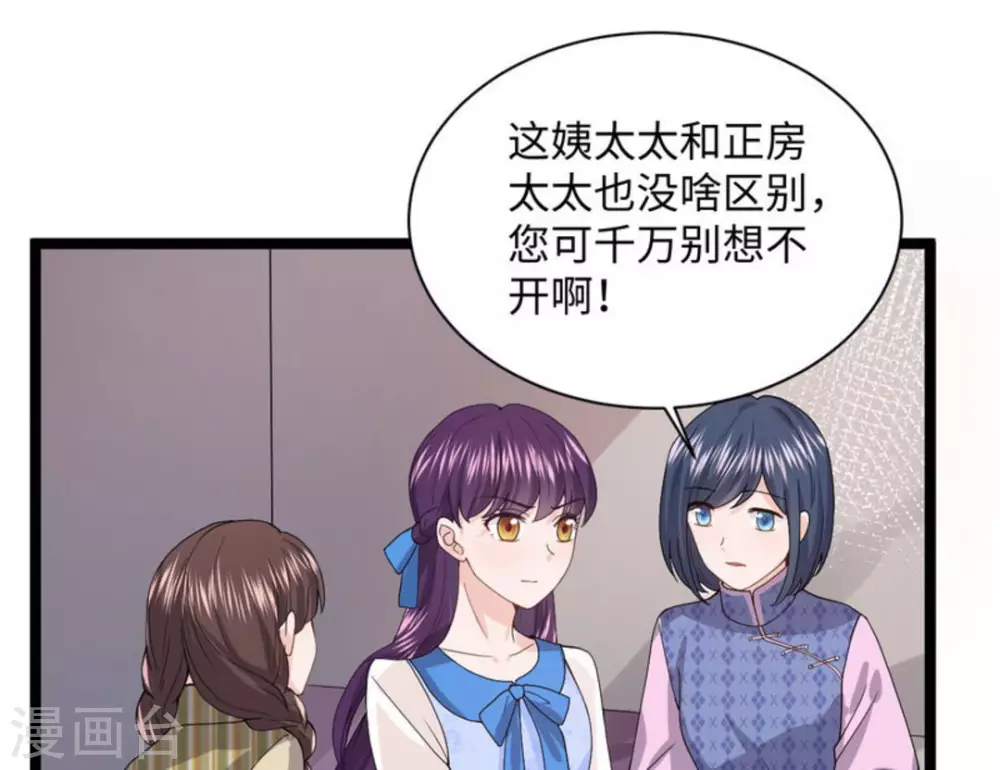 胭脂玉真假辨别漫画,第10话2图