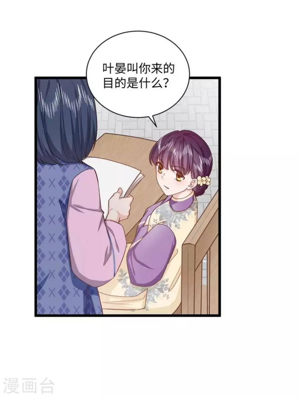 胭脂玉真假辨别漫画,第30话1图