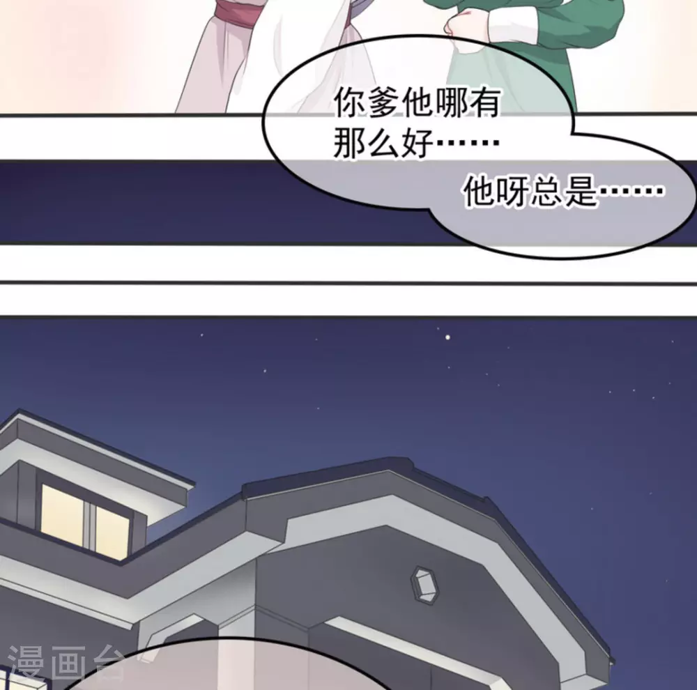 胭脂玉衡仙子结局漫画,第2话2图