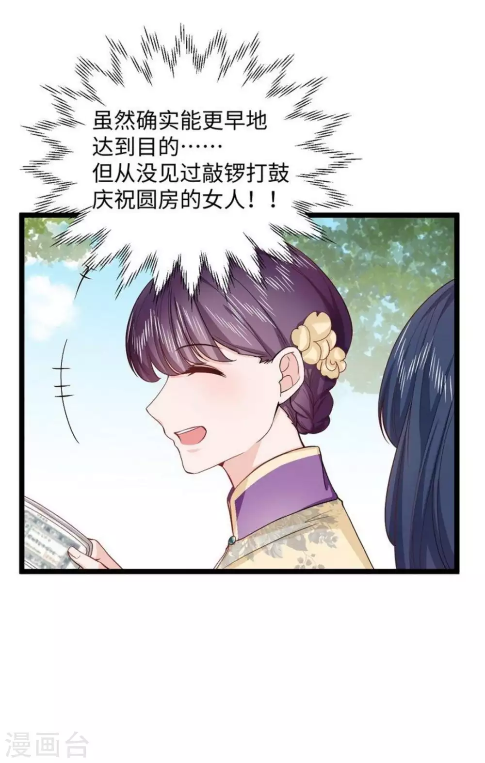胭脂玉真假辨别漫画,第20话1图
